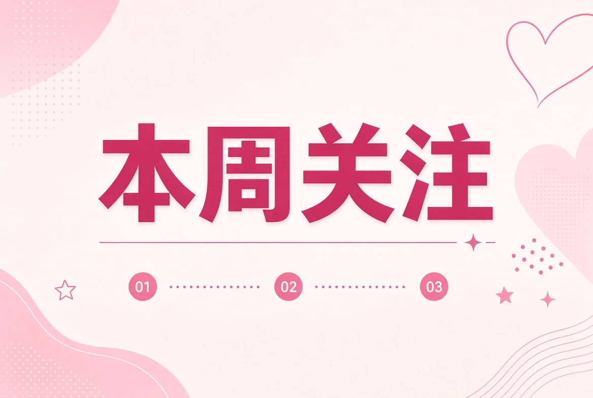 本周笺编辑主题画面